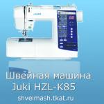   Juki HZL-K85